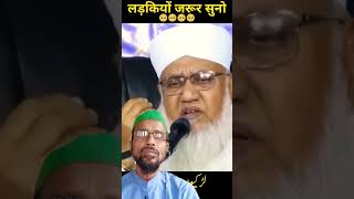 emotional bayan ladkiya zorur shone urdu hindiislamicshort [upl. by Atrahc]