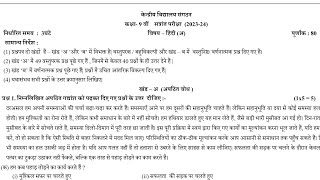 CLASS9 हिंदी Hindi  Annual Exam 2024 Sample Question Paper  KV CBSE  Kendriya Vidyalaya [upl. by Tterab]