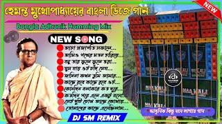 Hemanta Mukherjee Top Hits Dj Songs 2024 🥀 Dj Sm Remix  ULTRA HUMMING BASS  TOP 10 PIC [upl. by Norahc518]