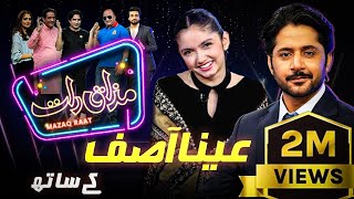 Aina Asif  Imran Ashraf  Mazaq Raat Season 2  Ep 33  Honey Albela  Sakhawat Naz [upl. by Emoryt939]