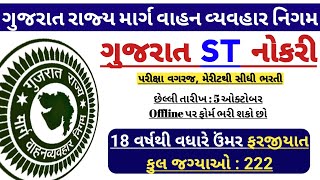 GSRTC New Bharti in October 2024  Gujarat GSRTC new Recruitment 2024  government jobs in gujarat [upl. by Esinahs]