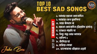 Best Sad Song Playlist  Top 10 Sad Songs  Keshab Dey  Hit Bengali Song 2023  Jukebox [upl. by Alohs908]