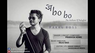 quotAbobo Aboboquot The Anthem of Balaghatl Pakku Bossl Balaghat Song [upl. by Lachlan]