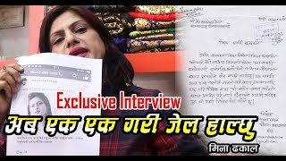 exclusive interviewभाबुक हुदै मनोज गजुरेलकी पूर्व पत्नी मीनाले भनिन quotअब एक एकलाइ जेल हाल्छु [upl. by Anehsat]