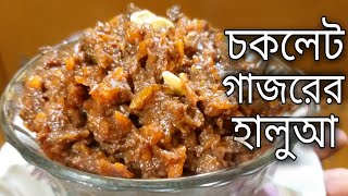 Gajorer Halua Recipe Bengali 2022 Ranna Bangla Rannar Recipes Tips New Khabar Video Korar Notun Valo [upl. by Ottie201]