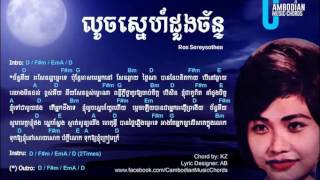 លួចស្នេហ៍ដួងច័ន្ទ រស់ សេរីសុទ្ធា Louch sne doung chan Ros sereysothea Khmer guitar Chord [upl. by Dey]