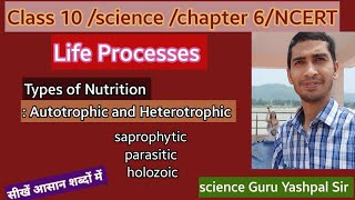 Chapter6 quotLife Processesquot quotTypes of Nutritionquot Class 10 NCERT [upl. by Oralla231]