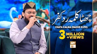 6 Chata Kalma  Kalma Radde Kufr  Qari Mohsin Qadri  ARY Qtv [upl. by Kashden]