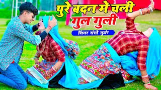 New Rasiya  ओ मेरे राजा बाहों में आजा पूरे बदन में चली गुल गुली  Satto Gurjar Rasiya [upl. by Novyad419]