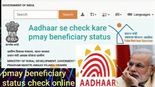 pmay beneficiary status check aadhar  Pmay beneficiary aadhar se check kare  pmayg U [upl. by Schuh115]