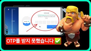 Supercell ID 인증 코드가 수신되지 않고 오지 않음 문제 해결 [upl. by Idleman]