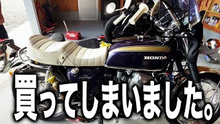 【祝納車】憧れのあのバイク、買っちゃいました。【CB750Four K2】 [upl. by Winonah159]