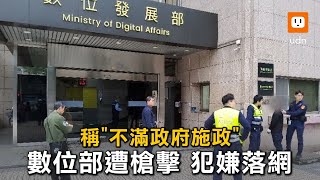 稱「不滿政府施政」 男持空氣槍射擊數位部遭逮 [upl. by Alejoa588]