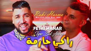 Fethi Manar 2023 Raki Harma راكي حارمة © Avec Tipo Bel abbes  Clip Officiel 2023 [upl. by Clive839]