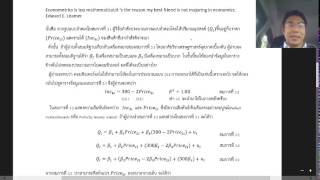 เศรษฐมิติเบื้องต้นIntro to Econometrics Multicollinearity ตอนที่ 1 บรรยายจาก Lecture Note [upl. by Alsworth]