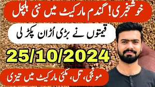 Wheat Price in Pakistan  Munji Rate Kapas Rate Til Makai and Gandam Rate Today  Zaraat زراعت [upl. by Anirahs]