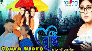 Brishti  Title Song  Cover Video  Rang TV  RJK ASSAM  Gitartha Girin amp Papori Gogoi [upl. by Ahearn]