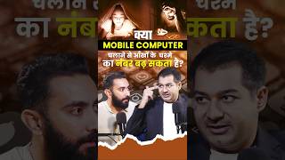 क्या MOBILE COMPUTER चलाने से आँखों के चश्मे का नंबर बढ़ सकता है [upl. by Bigod703]