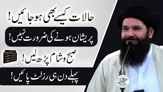 Halat Kese Bhi Ho Jain  Pershan Hone Ki Zarorat Nahi  Subho Sham Perh Lain  Sheikh Ul Wazaif [upl. by Fara]