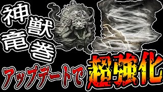 【エルデンリングDLC】ガチ性能アプデで超強化された『神獣竜巻』が強化されすぎてヤバいwww【検証】【ELDEN RING SHADOW OF THE ERDTREE 】 [upl. by Werdnael]