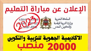 Tawdifmengovma 20232022 مباراة التعليم بالتعاقد [upl. by Codd]