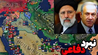 اعلان جنگ اسرائیل به ایران و خیانت حزب‌الله در ادامه بازی hearts of iron iv [upl. by Olpe]