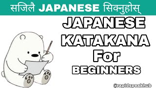 Japanese Katakana Alphabet  AIUEO  Learn Japanese [upl. by Rednirah700]