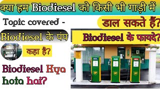 biodiesel क्या हैक्या ये किसी भी diesel गाडी में डाल सकते है biodiesel के फायदेbiodiesel [upl. by Converse624]