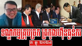 Meas Vanny Cnrp Talk About Hun Sen family [upl. by Ordisi]