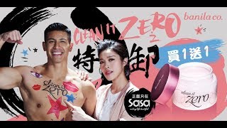 Sa Sa 正版潔淨力 banila co Clean it Zero買1送1優惠！ [upl. by Acir]