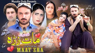 Maat Zrha  Pashto New Drama 2024  Pashto Islahi Drama [upl. by Ainolopa]