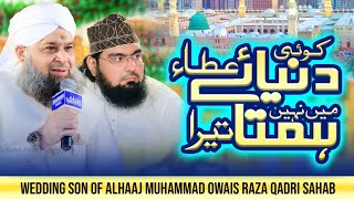 Koi Dunya e Ata Main Nahi Humta Tera I Asad Qadri with Owais Raza Qadri [upl. by Nylime]