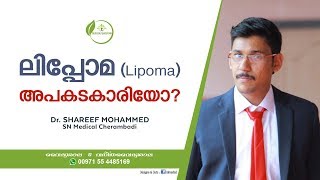 Lipoma Malayalam  ലിപ്പോമ ആയുർവേദ ചികിത്സ  ലിപോമാ അപകടകാരിയോ  ഡോക്ടര്‍ ശരീഫ് [upl. by Ole]