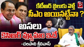 Chalasani Srinivas Reveals KCR Master Plan On KTR  Telangana Politics  BRS  Telugu Popular TV [upl. by Lowson]