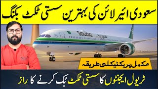 Saudi Airline Ticket booking complete guide  How to book saudi airline ticket online [upl. by Valdes]