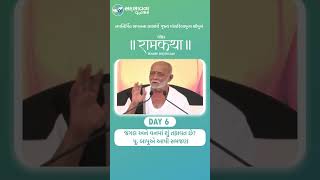 Morari bapu Rajkot Ramkatha day6 [upl. by Leibman]