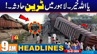 Train Accident in Lahore  9AM News Headlines  25 July 2024 I City 42 [upl. by Llednek]