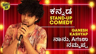 Tharle Box  Ganesh Kashyap  Kannada Standup Comedy Video  ನಾನು Artsಉ ನಮ್ಮಪ್ಪ 😃  2022 [upl. by Lowrance]