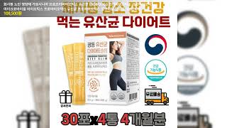 회사원 노인 영양제 가르시니아 프로프리바이오틱스 유산균 PROBIOTIC S 프리바이오틱스 프로바이오틱 마이크로바이옴 바이오틱스 프로바이오텍스 유신균 프로바이오틱스 옆구리살 [upl. by Tomlin319]