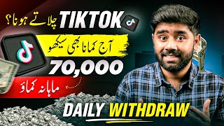 5 Best Ways to Make Money on Tiktok in Pakistan  Tiktok Monetization se Paise Kaise Kamaye [upl. by Esenaj309]