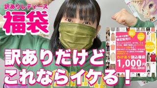 【福袋】見つけたらつい買っちゃう！（クセになっちゃう楽しい福袋）楽天市場大きいサイズ [upl. by Rialb647]