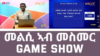 መልሲ ኣብ መስመር  melsi ab mesmer  EriTV Game Show May 28 2022 [upl. by Clarette]