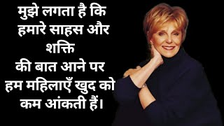 जूडिथ मैकनॉट के हिंदी कोट्स  Judith McNaught Quotes in Hindi quotes [upl. by Ainitsirk]