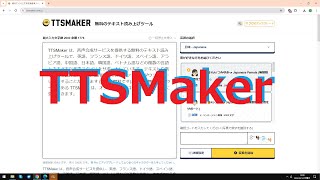 TTSMaker（無料で使える、高品質な音声合成サービス） [upl. by Haakon]