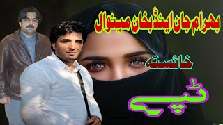 Bahram Jan amp Bakhan Minawal New Tapay  Paahto New Tappy  بھرام جان او بخان مینوال خائسته ٹپې [upl. by Leiand685]