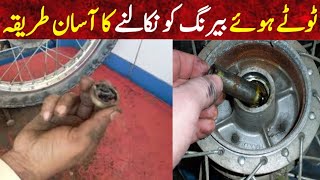 Tuta Hua Wheel Bearing Nikaalne Ka Asaan Aur Safe Tarika [upl. by Gefell199]