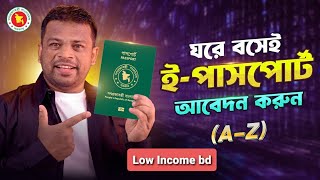 কিভাবে ই পাসপোর্ট করতে হয়  passport apply online How to apply epassport online 2024 passport [upl. by Allenrac607]