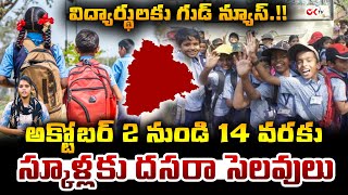 Dussehra amp Bathukamma Holidays For Schools From October 2 to October 14  Dussehra Holidays 2024 [upl. by Yelwah]