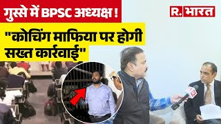 BPSC अध्यक्ष On Protest  छात्रों का शुभचिंतक है BPSC अफवाह फैलाने वालों पर होगी कड़ी कार्रवाई [upl. by Imojean922]