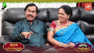 Tollywood Lyric Writer Suddala Ashok Teja Couple Ugadi Special  Srimathi Oka Bahumathi  YOYO TV [upl. by Ettelimay]